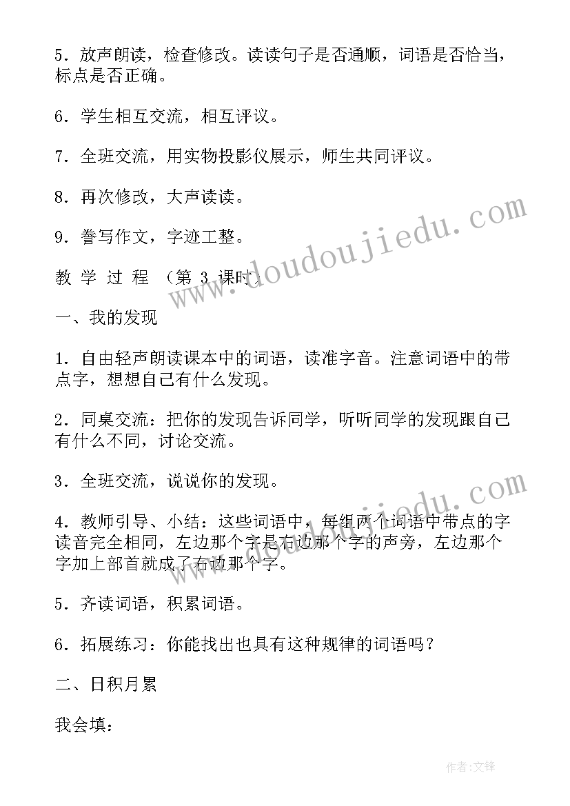 三年级语文教师备课教案 三年级语文备课教案(通用20篇)