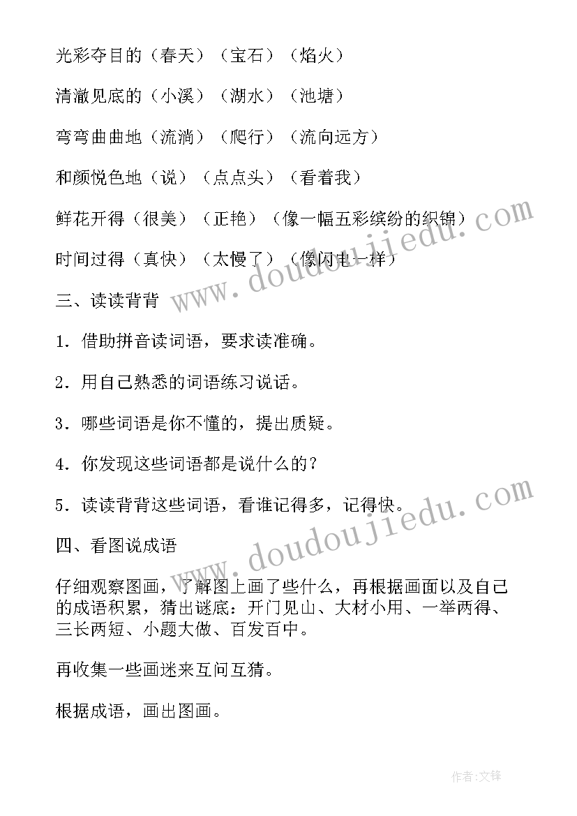 三年级语文教师备课教案 三年级语文备课教案(通用20篇)