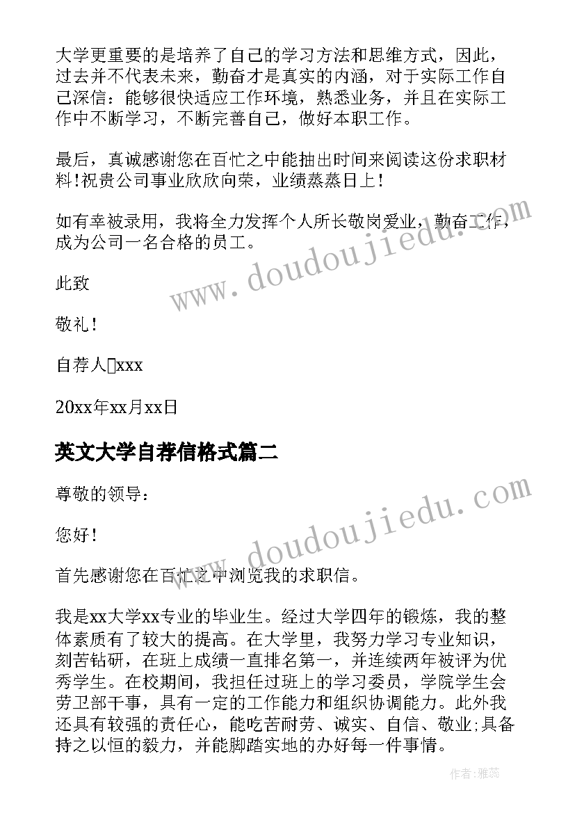 最新英文大学自荐信格式 大学生英文求职自荐信(通用8篇)