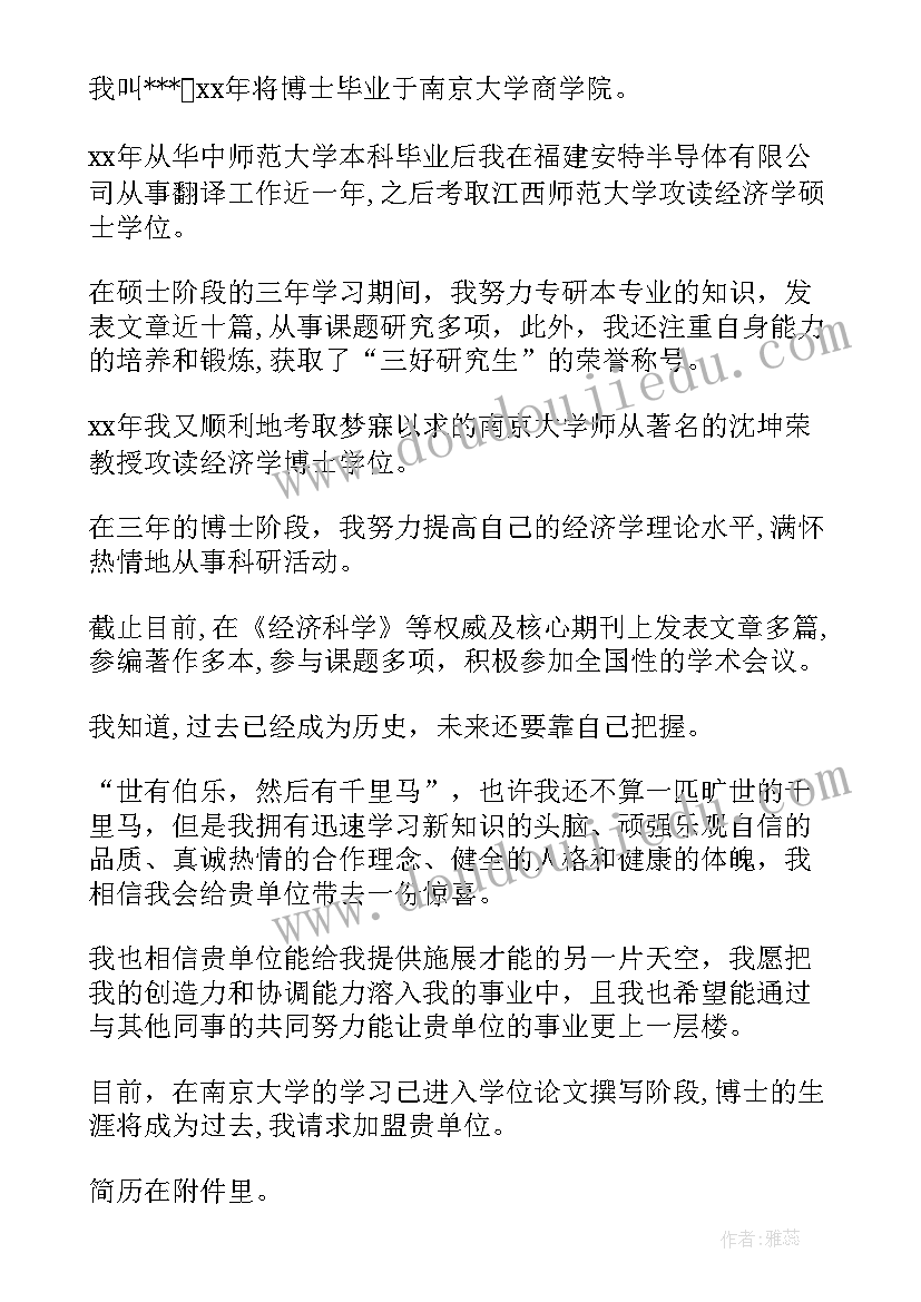 最新英文大学自荐信格式 大学生英文求职自荐信(通用8篇)