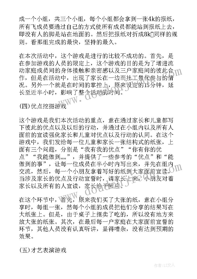 2023年职工亲子活动领导讲话稿 亲子活动领导讲话稿(通用8篇)