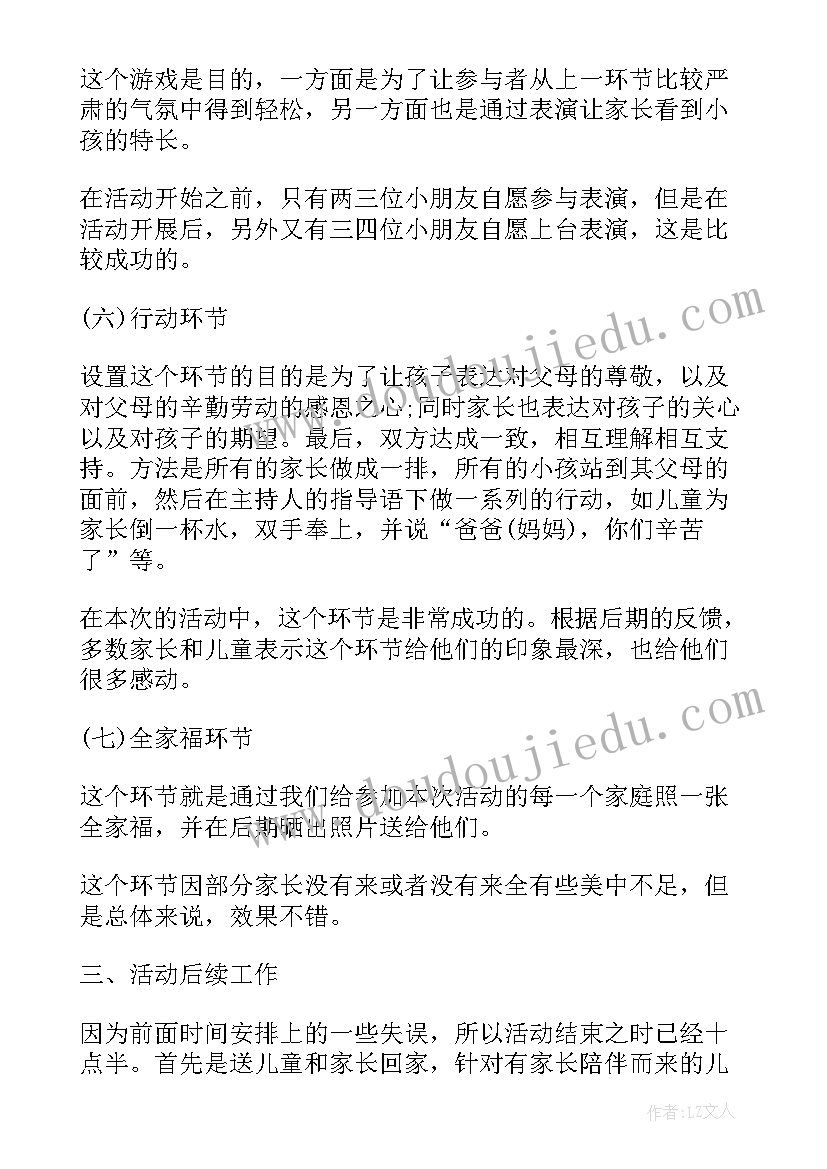 2023年职工亲子活动领导讲话稿 亲子活动领导讲话稿(通用8篇)