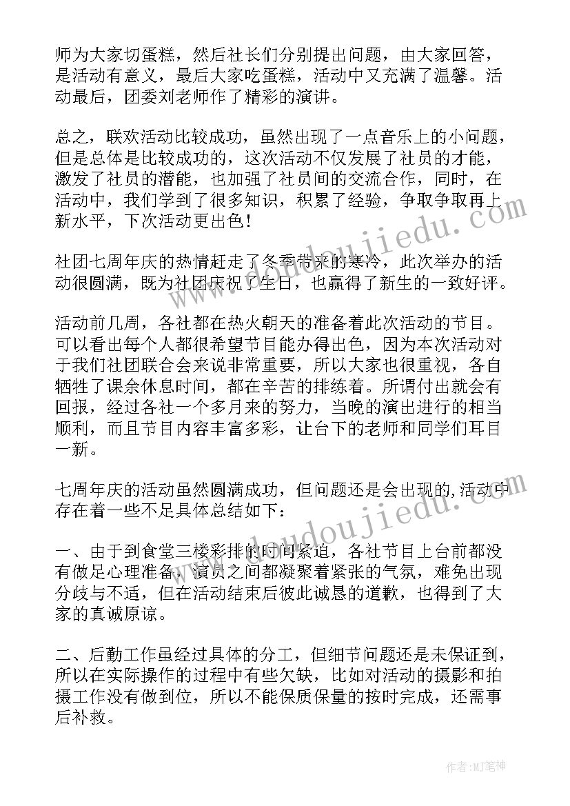 最新药店周年庆活动总结 社团周年庆活动总结(模板8篇)