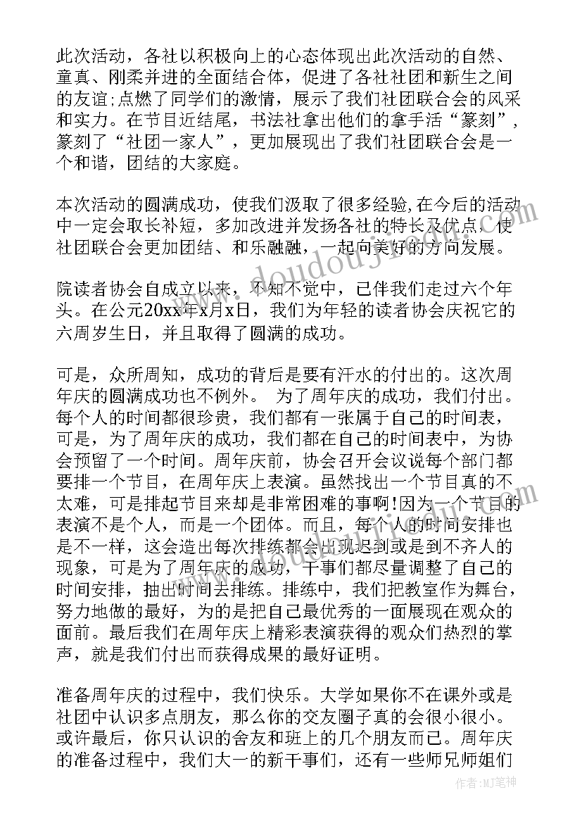 最新药店周年庆活动总结 社团周年庆活动总结(模板8篇)