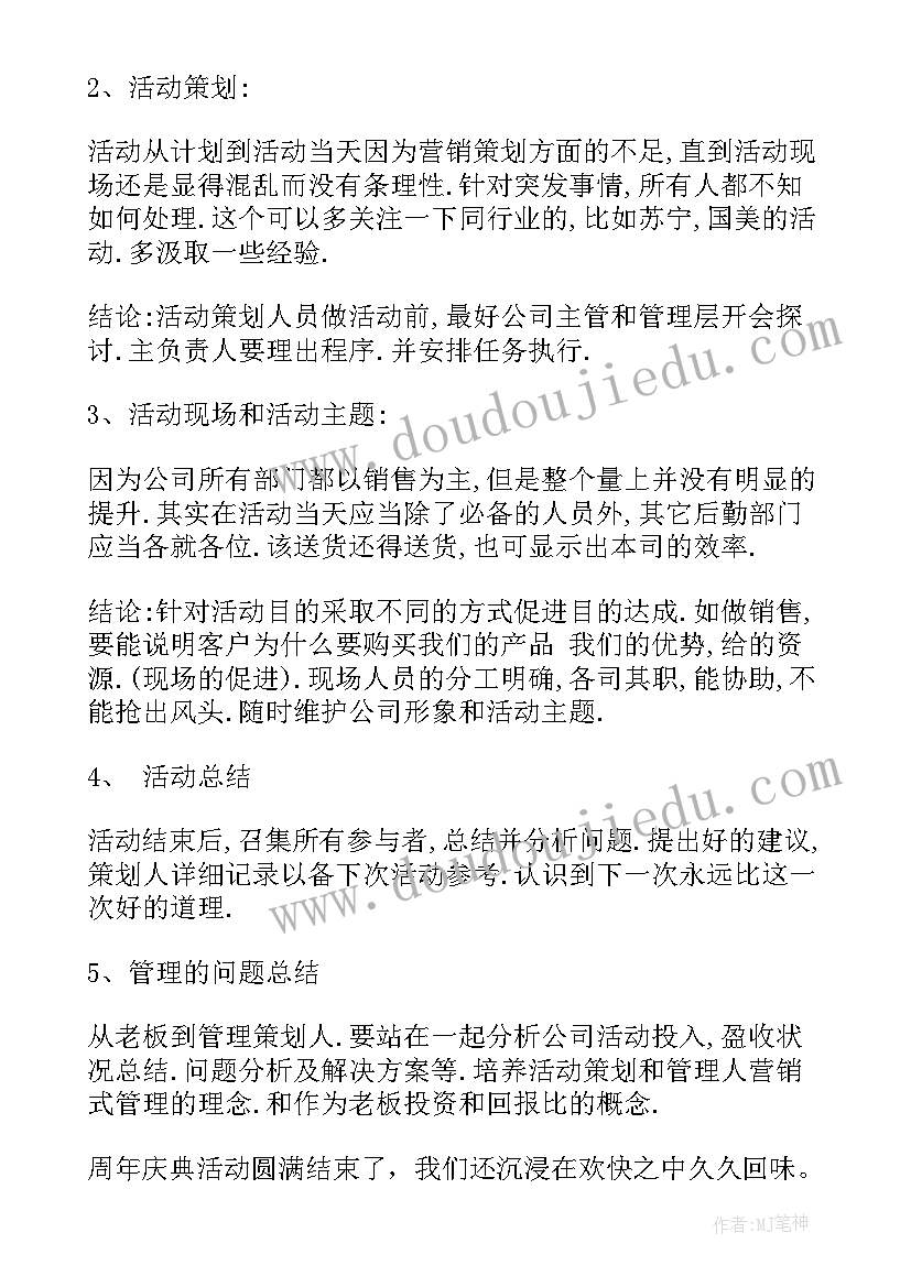 最新药店周年庆活动总结 社团周年庆活动总结(模板8篇)