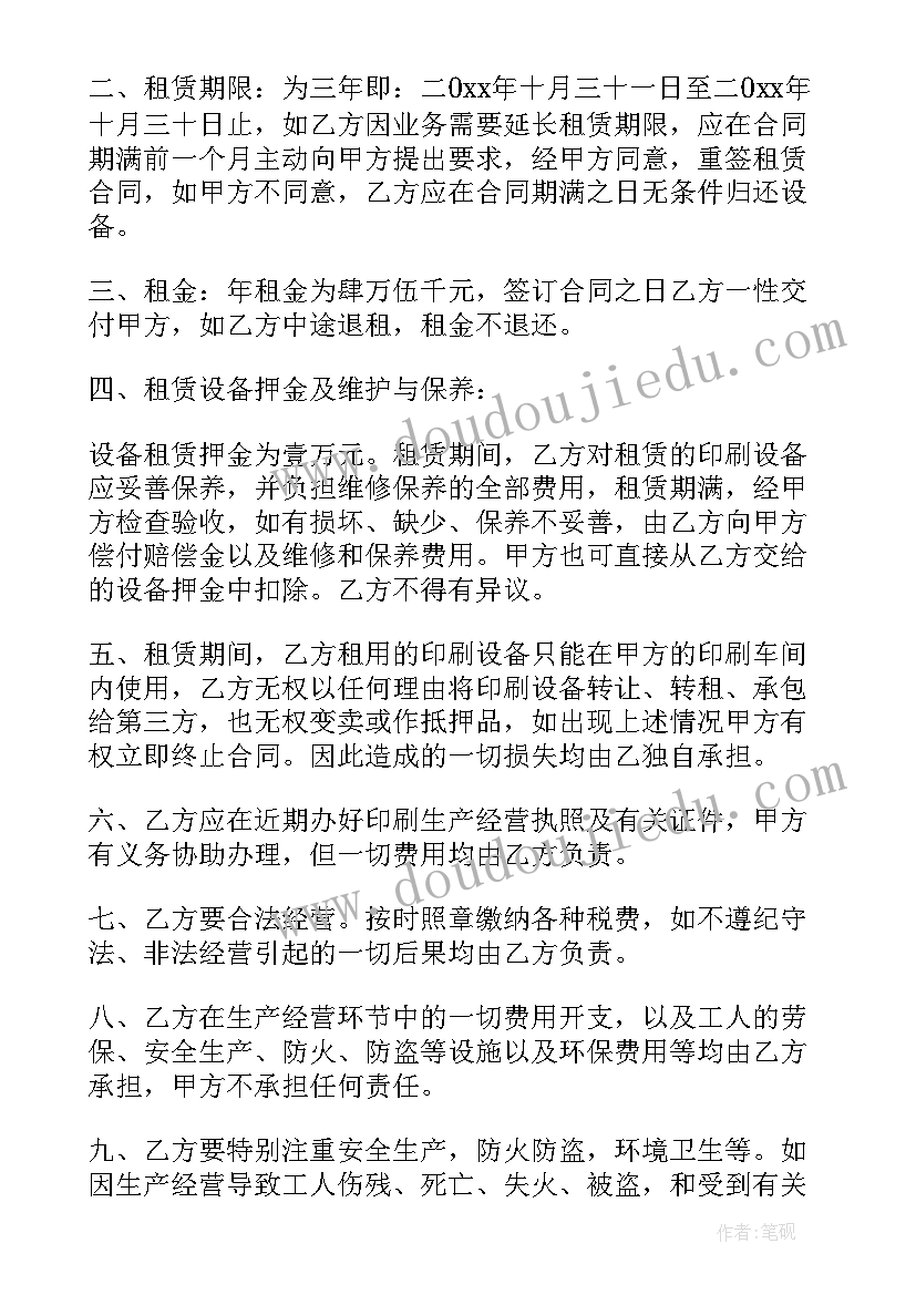 最新简单的设备租赁合同 个人设备租赁合同简单(大全19篇)