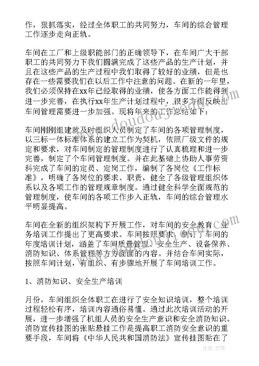 生产管理的年终总结 生产管理岗年终总结(优质8篇)