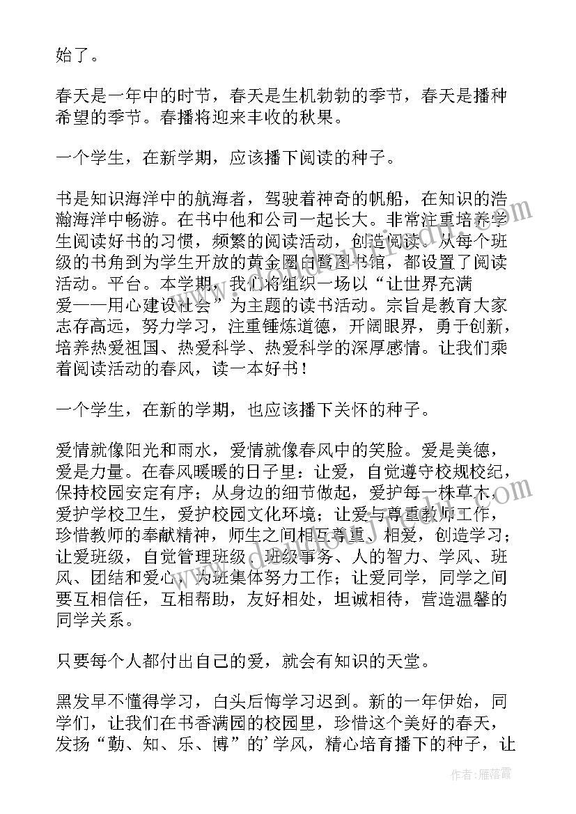 最新开学典礼老教师代表发言稿(通用20篇)