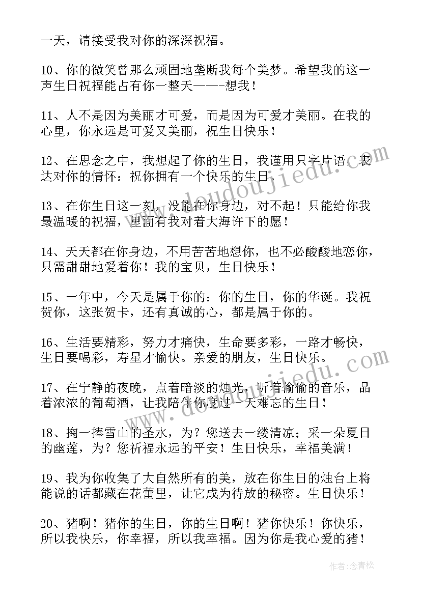 同性朋友生日祝福语(汇总8篇)