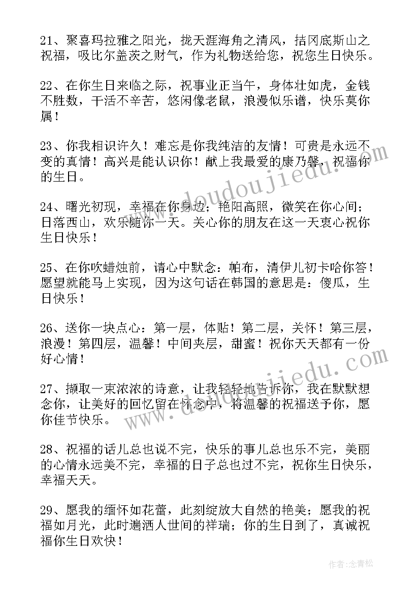 同性朋友生日祝福语(汇总8篇)