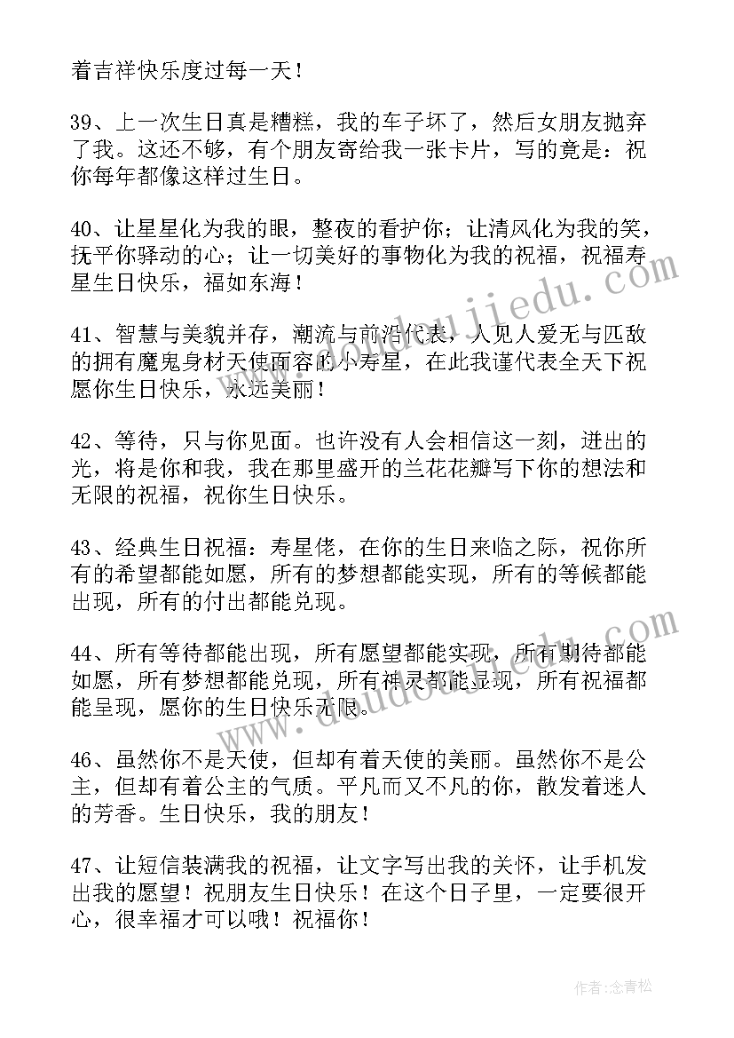 同性朋友生日祝福语(汇总8篇)