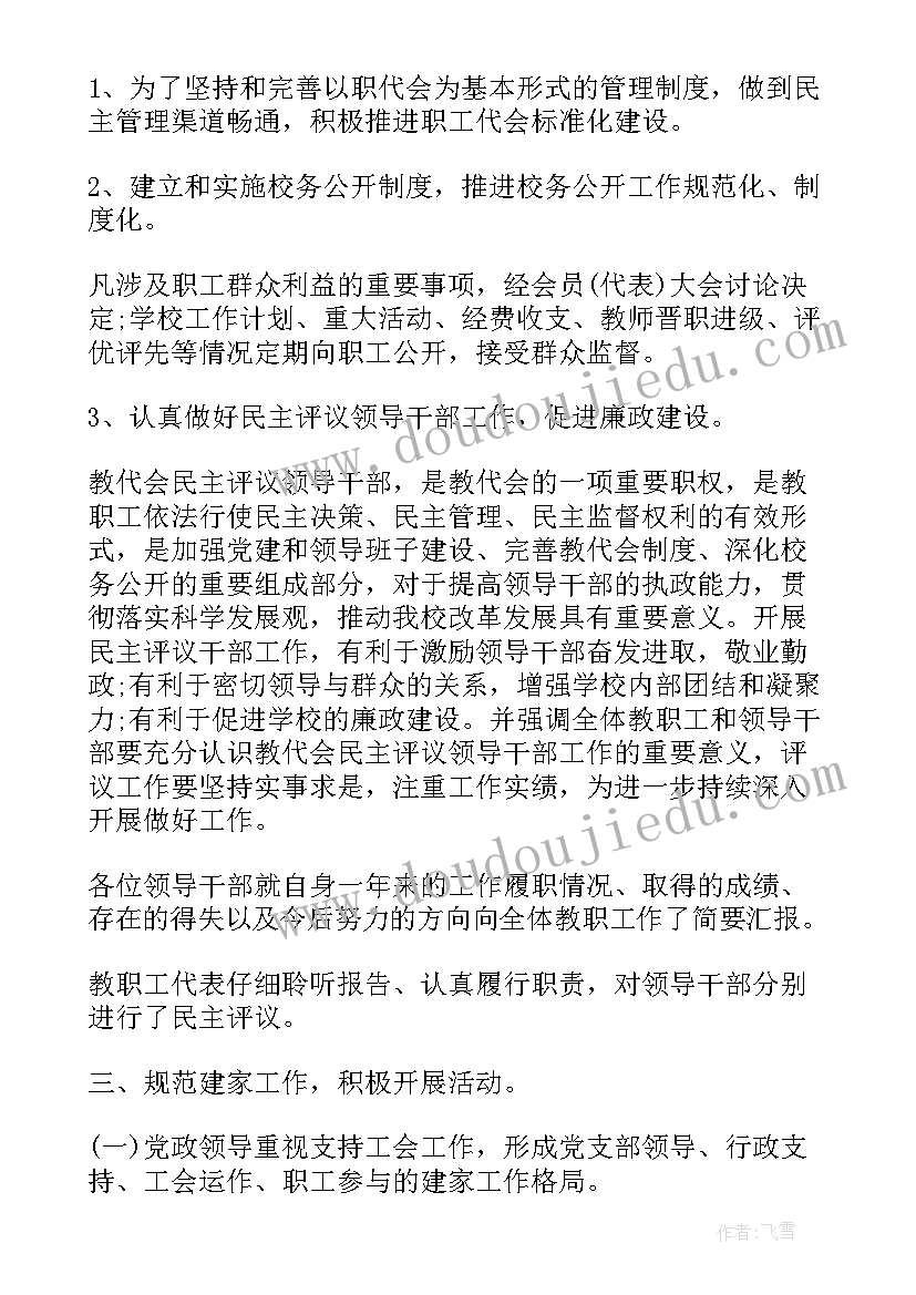 2023年工会工作人员个人总结(汇总12篇)