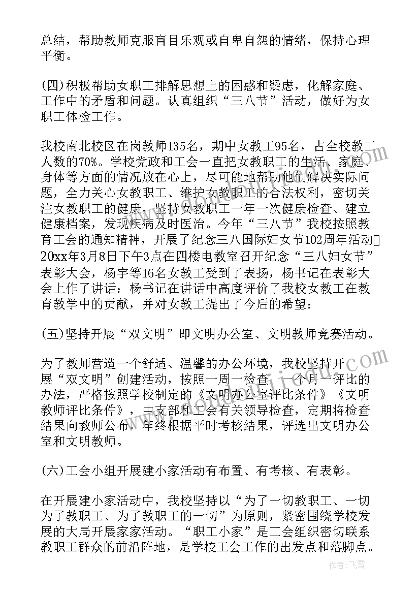 2023年工会工作人员个人总结(汇总12篇)