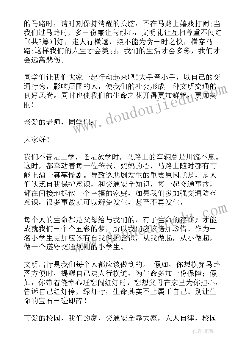 最新提倡安全出行的演讲稿三分钟 安全出行的演讲稿(大全8篇)