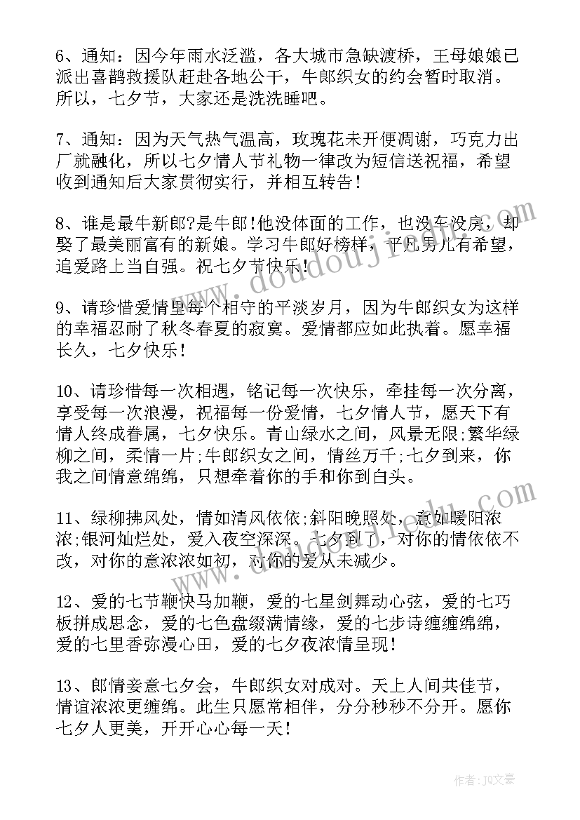 七夕祝福朋友圈文案(实用7篇)