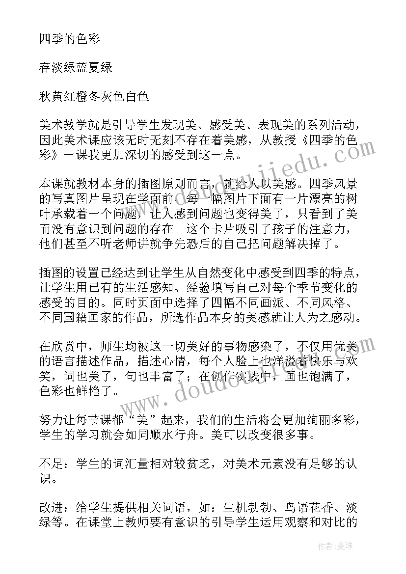 最新教案彩墨世界(优质8篇)