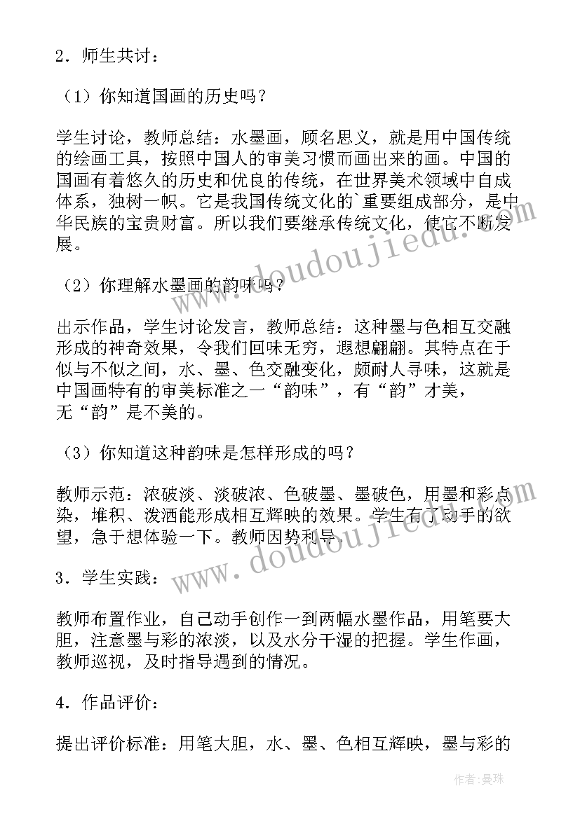 最新教案彩墨世界(优质8篇)