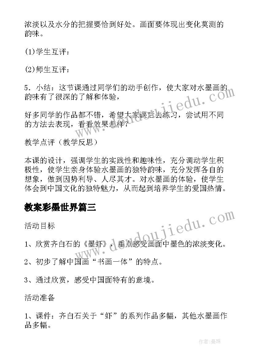 最新教案彩墨世界(优质8篇)