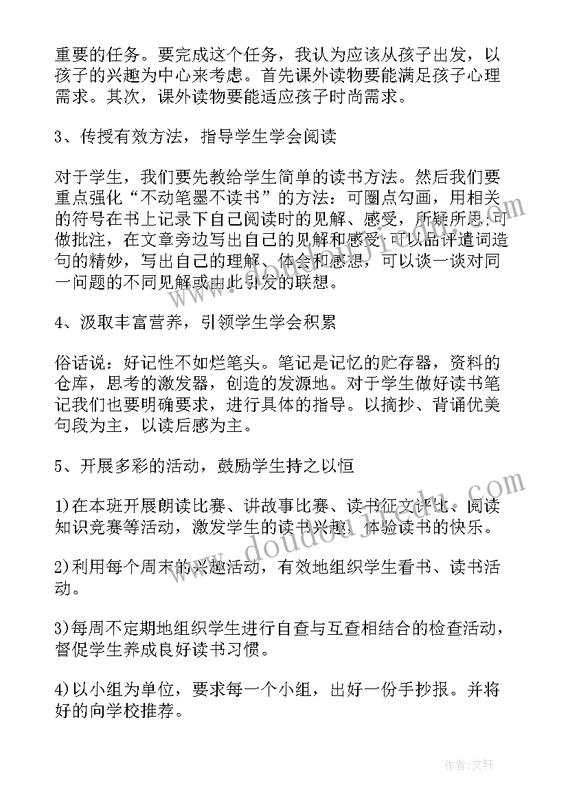 2023年读书活动计划总结 小学读书活动工作计划(汇总8篇)