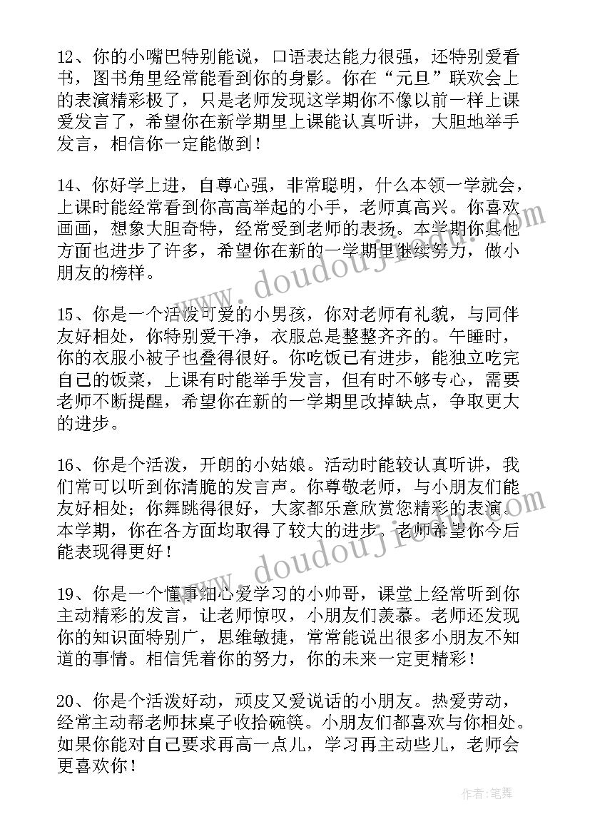 2023年中班幼儿园学生评语示例 中班幼儿学生评语幼儿园中班评语(模板19篇)