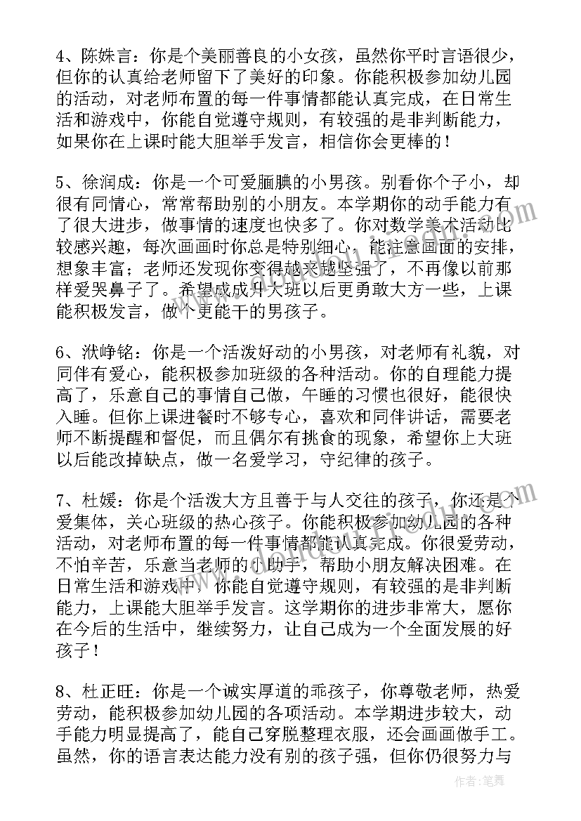 2023年中班幼儿园学生评语示例 中班幼儿学生评语幼儿园中班评语(模板19篇)