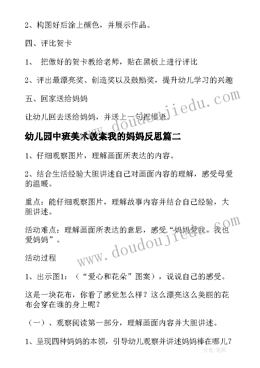 2023年幼儿园中班美术教案我的妈妈反思 幼儿园中班美术教案妈妈(精选8篇)