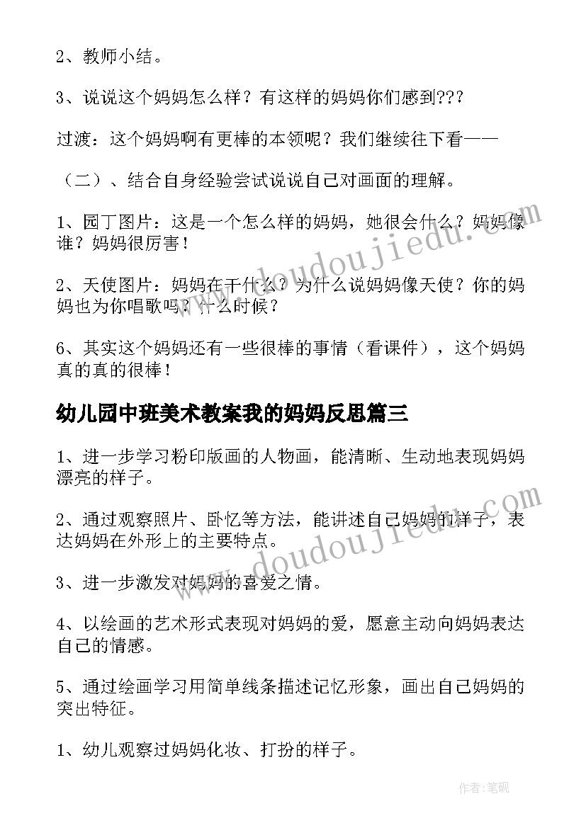 2023年幼儿园中班美术教案我的妈妈反思 幼儿园中班美术教案妈妈(精选8篇)