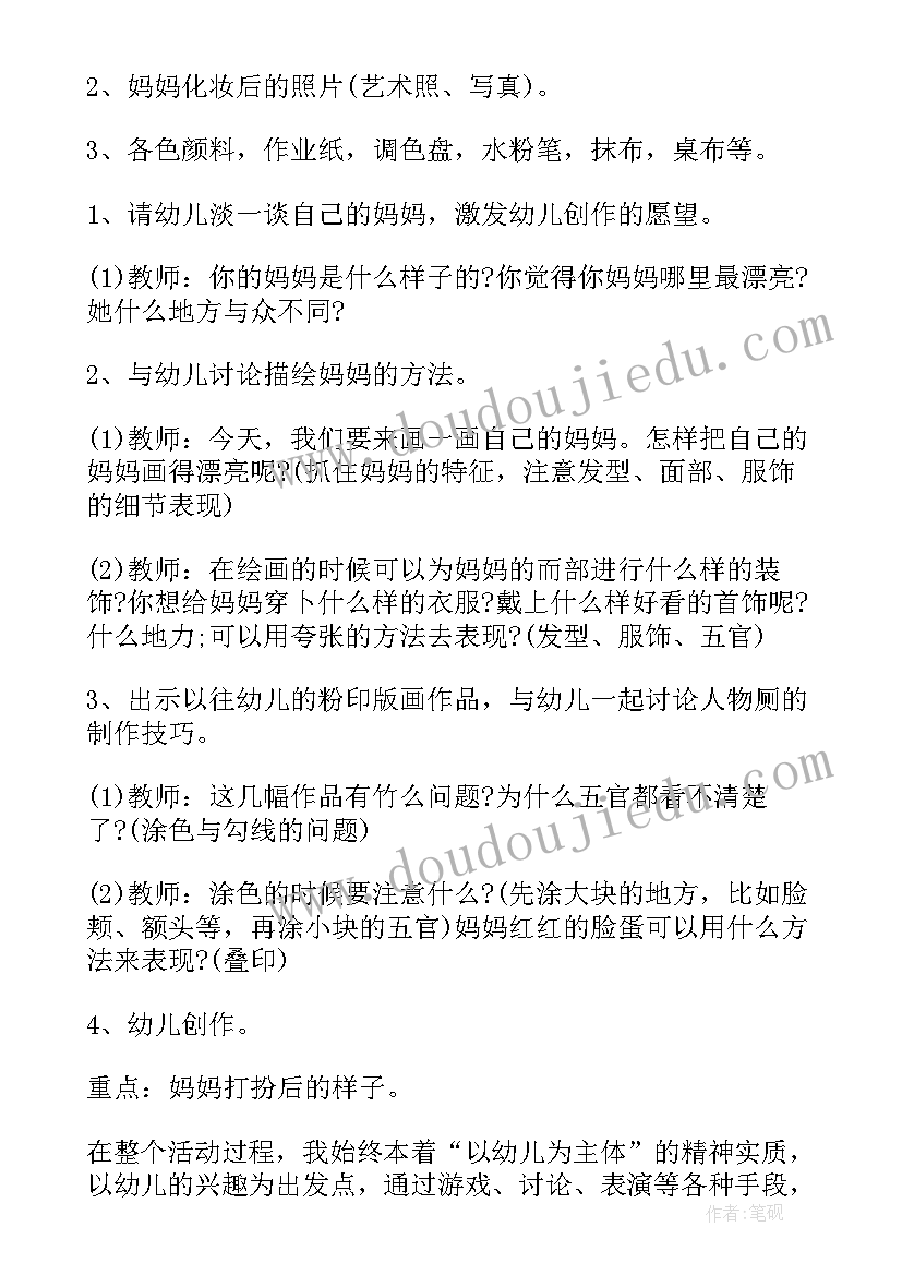 2023年幼儿园中班美术教案我的妈妈反思 幼儿园中班美术教案妈妈(精选8篇)