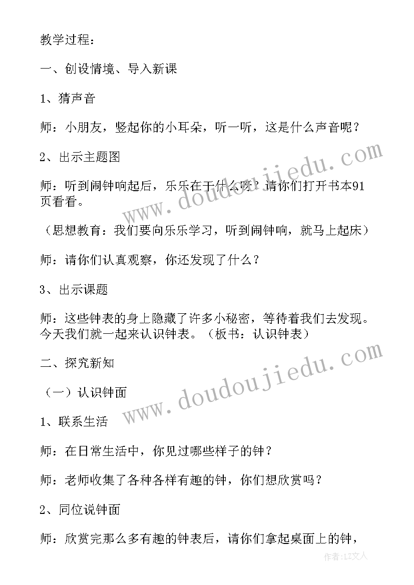 最新小学数学一年级教案教学反思 一年级数学教学设计(大全19篇)