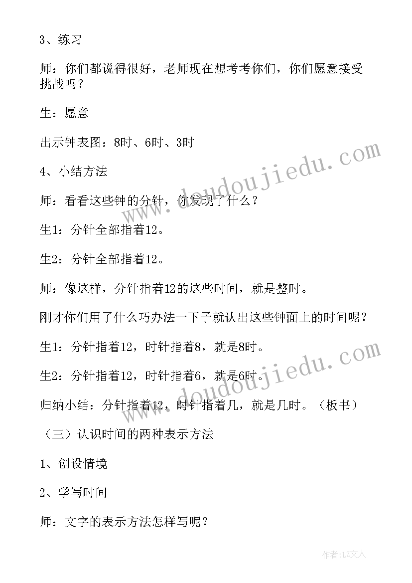 最新小学数学一年级教案教学反思 一年级数学教学设计(大全19篇)