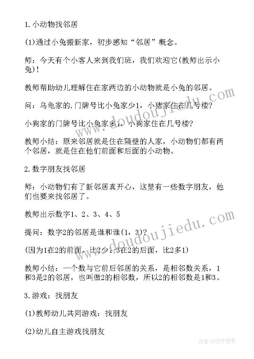 2023年相邻数接龙教案大班 幼儿园中班数学教案相邻朋友在哪里(大全13篇)