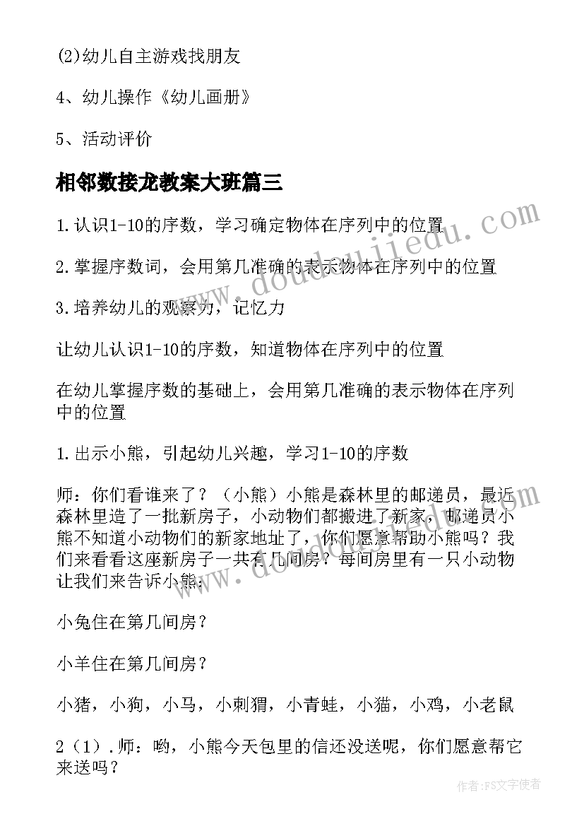 2023年相邻数接龙教案大班 幼儿园中班数学教案相邻朋友在哪里(大全13篇)