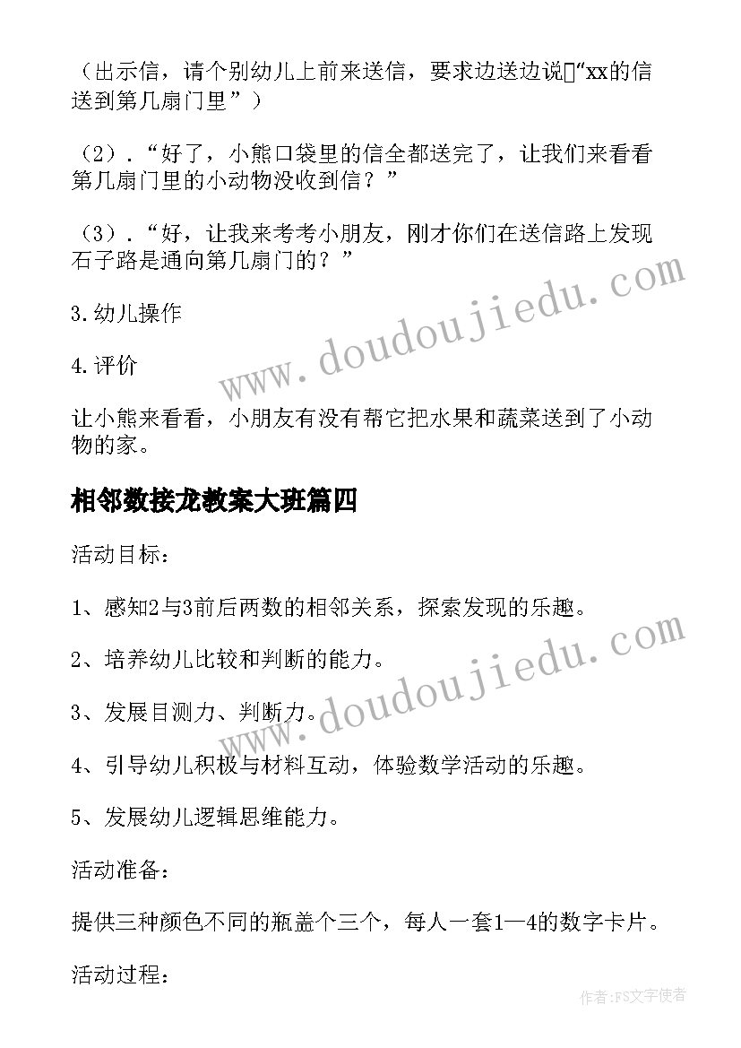 2023年相邻数接龙教案大班 幼儿园中班数学教案相邻朋友在哪里(大全13篇)