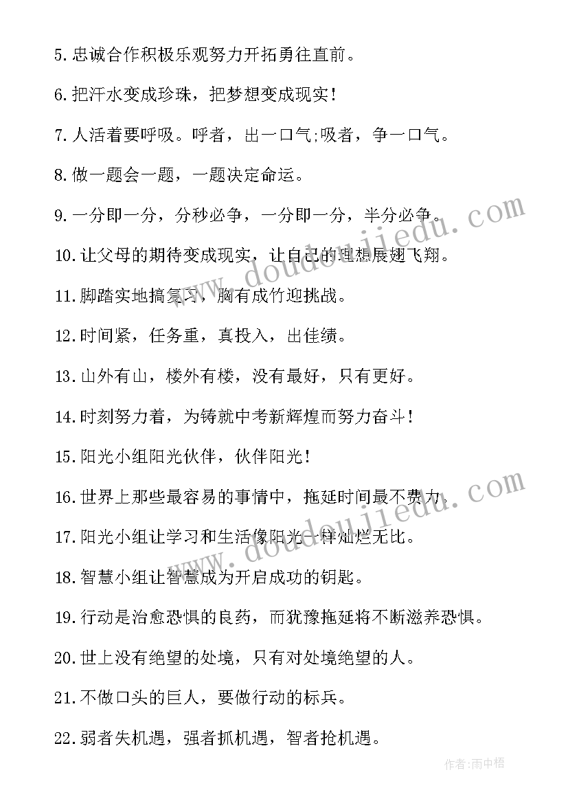 最新班级小组口号霸气押韵励志 班级霸气小组押韵口号(汇总14篇)