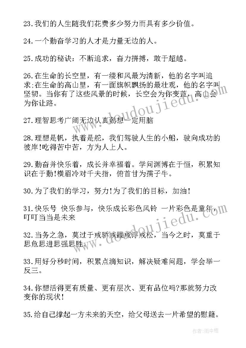 最新班级小组口号霸气押韵励志 班级霸气小组押韵口号(汇总14篇)