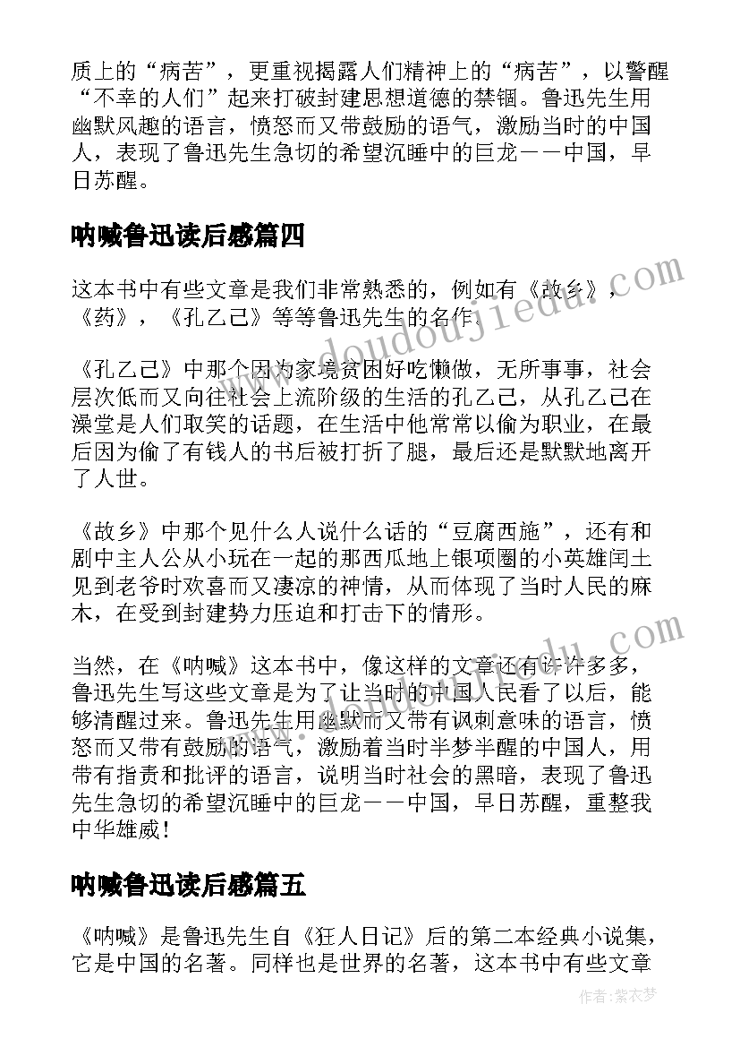 呐喊鲁迅读后感(实用15篇)