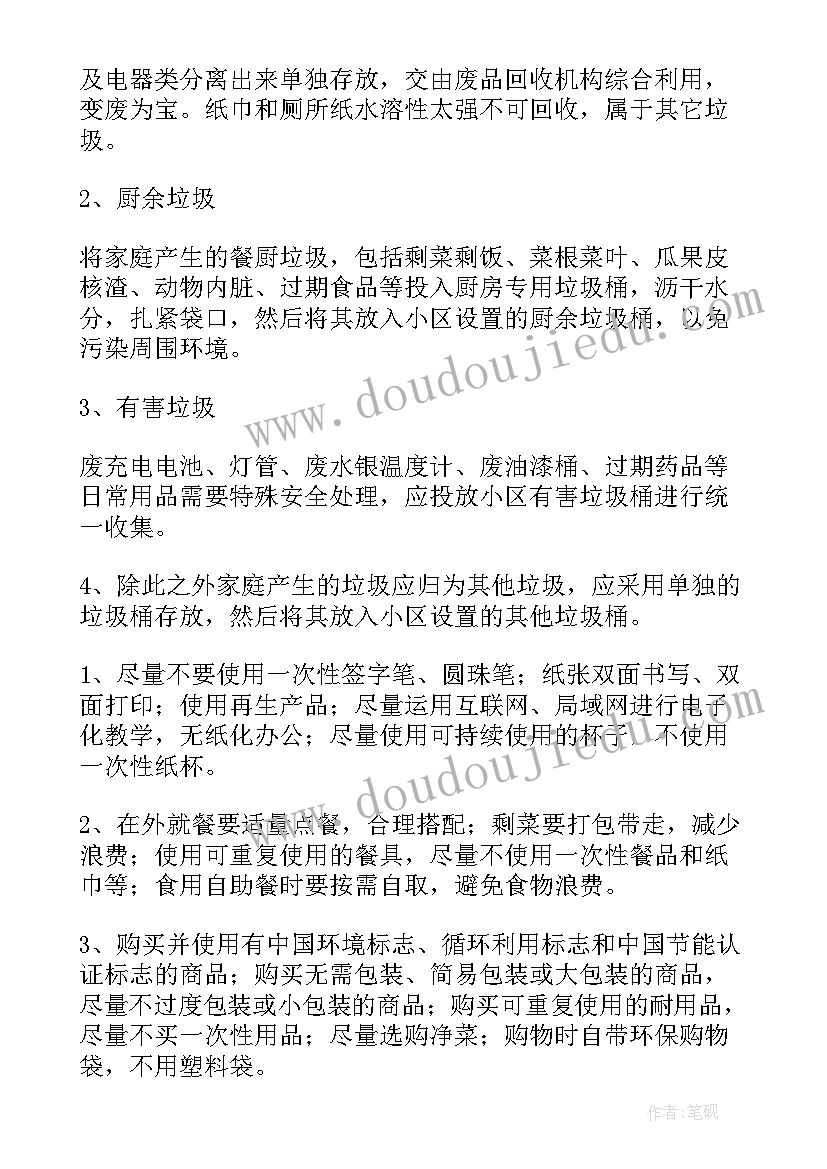 学校垃圾分类倡议书(汇总15篇)