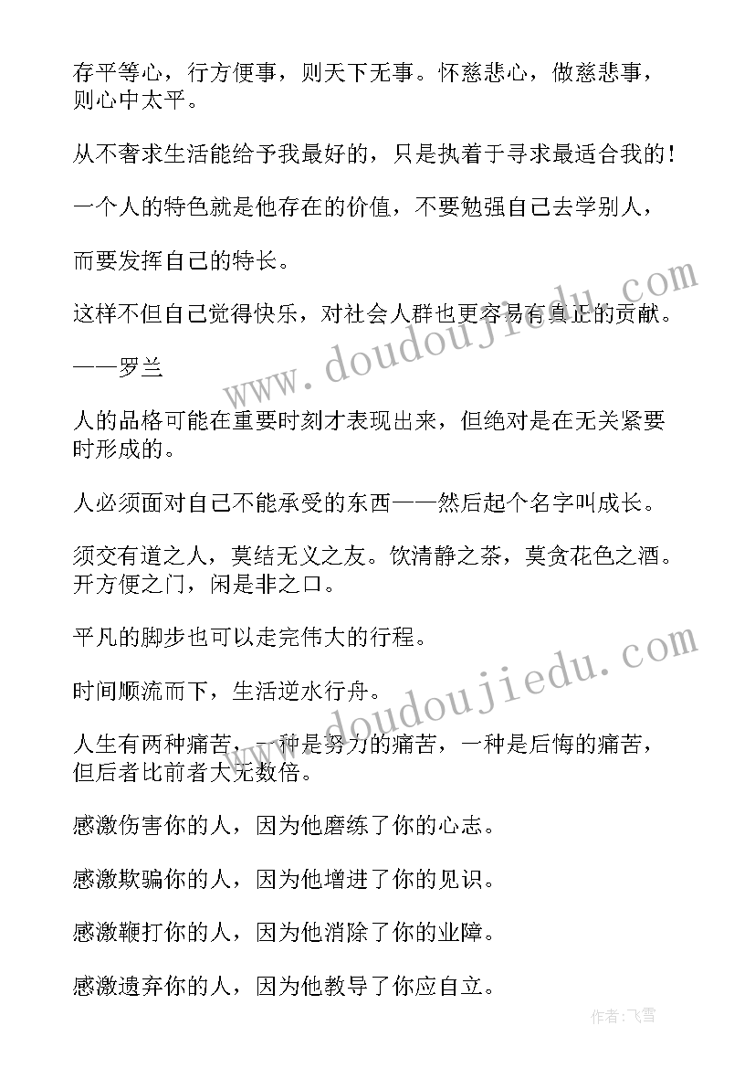 最新激励自己的正能量语录英文(优秀8篇)