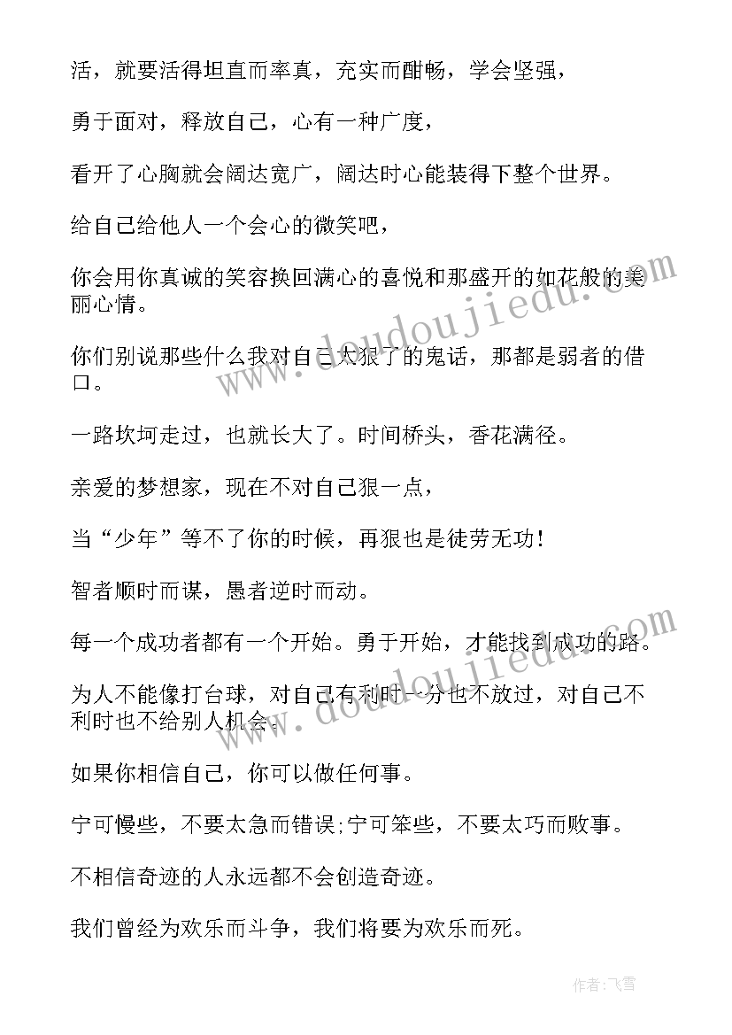 最新激励自己的正能量语录英文(优秀8篇)