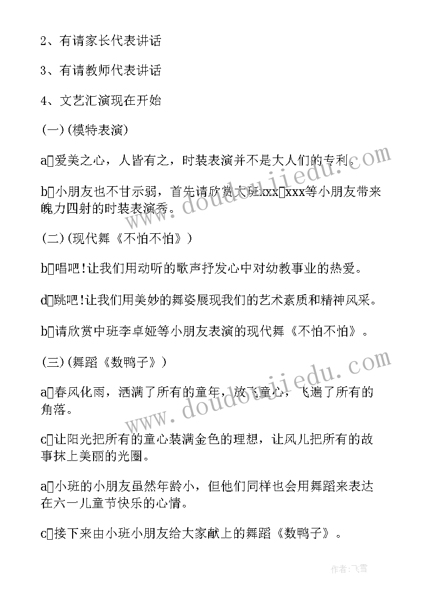 幼儿园庆六一文艺汇演的主持词结束语 幼儿园六一文艺汇演主持稿(优质20篇)