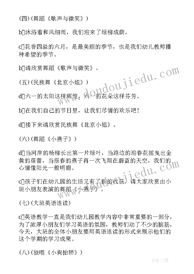 幼儿园庆六一文艺汇演的主持词结束语 幼儿园六一文艺汇演主持稿(优质20篇)