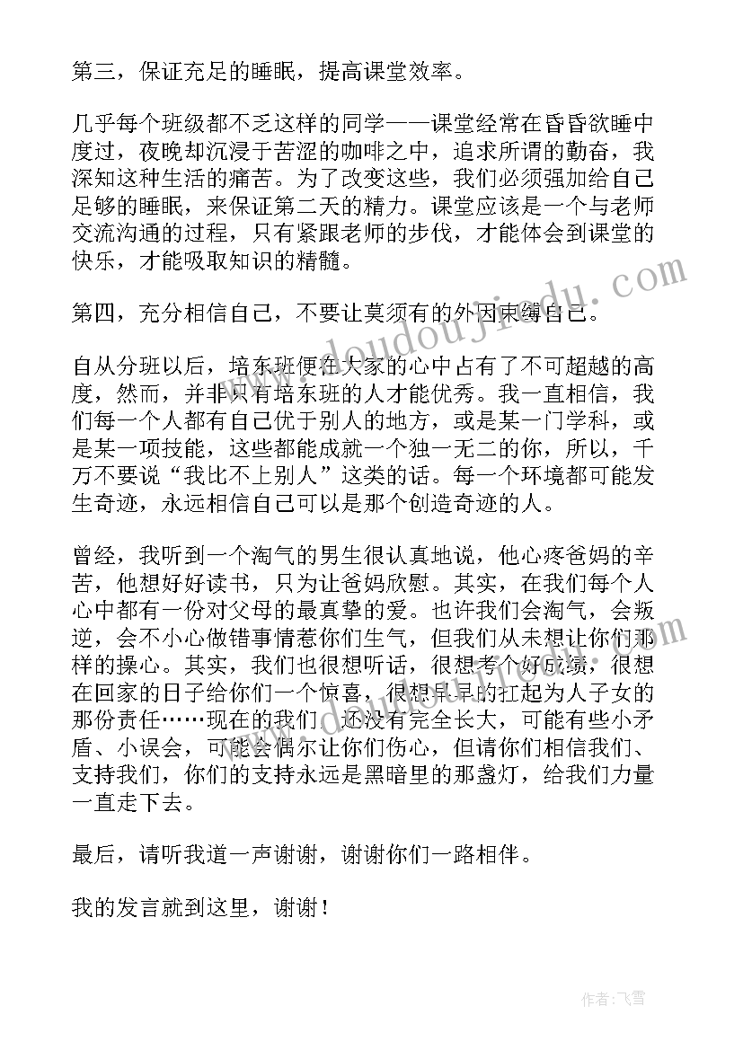 最新高二学生家长会演讲稿(汇总8篇)