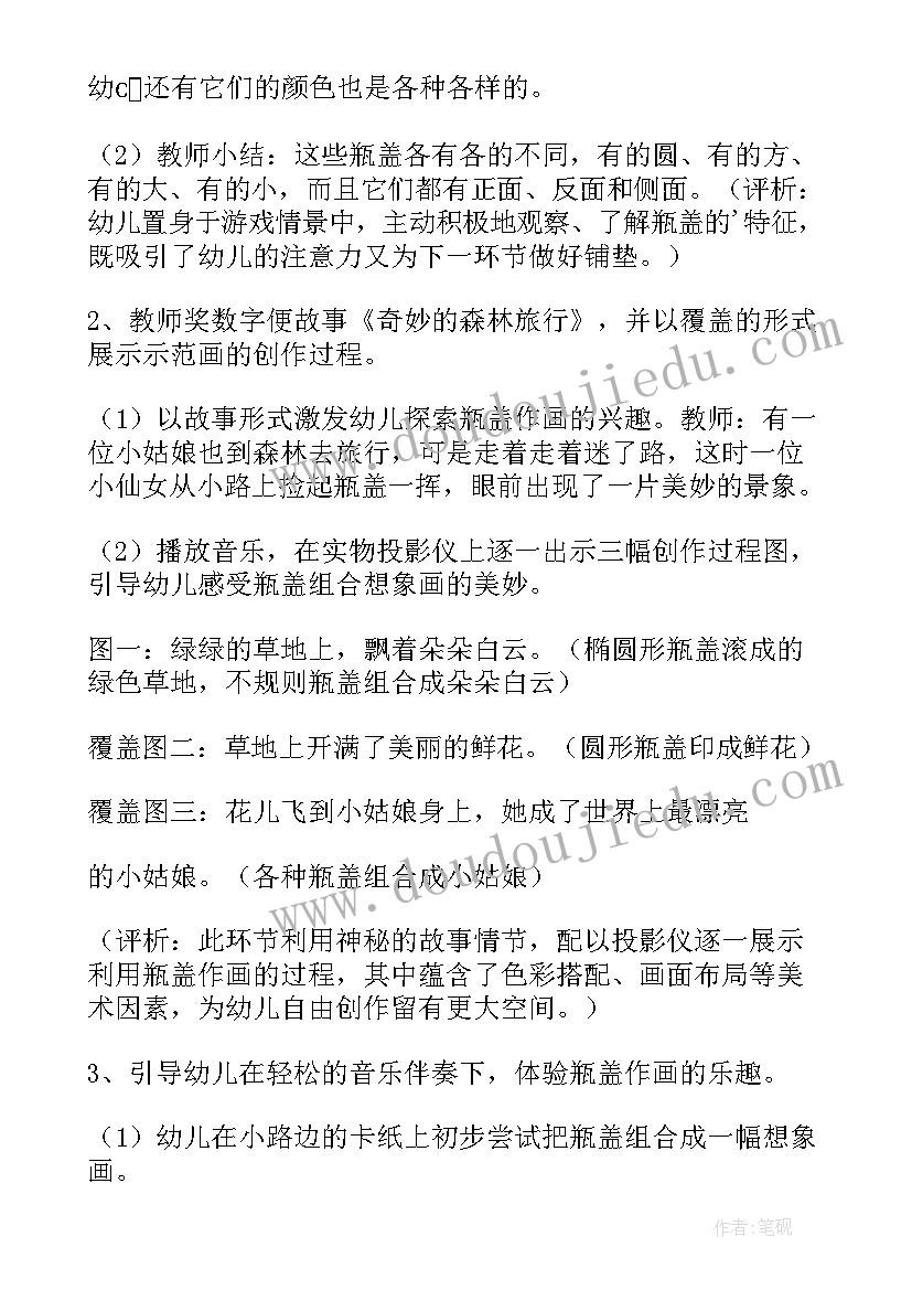 最新中班美术奇怪的瓶子教案(大全8篇)