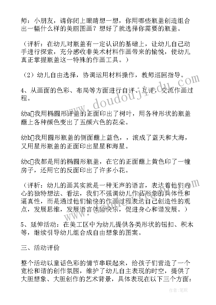 最新中班美术奇怪的瓶子教案(大全8篇)