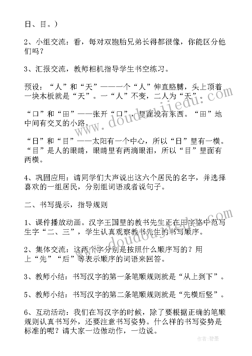 五年级语文园地一教学反思 五年级语文园地一教案(优秀8篇)