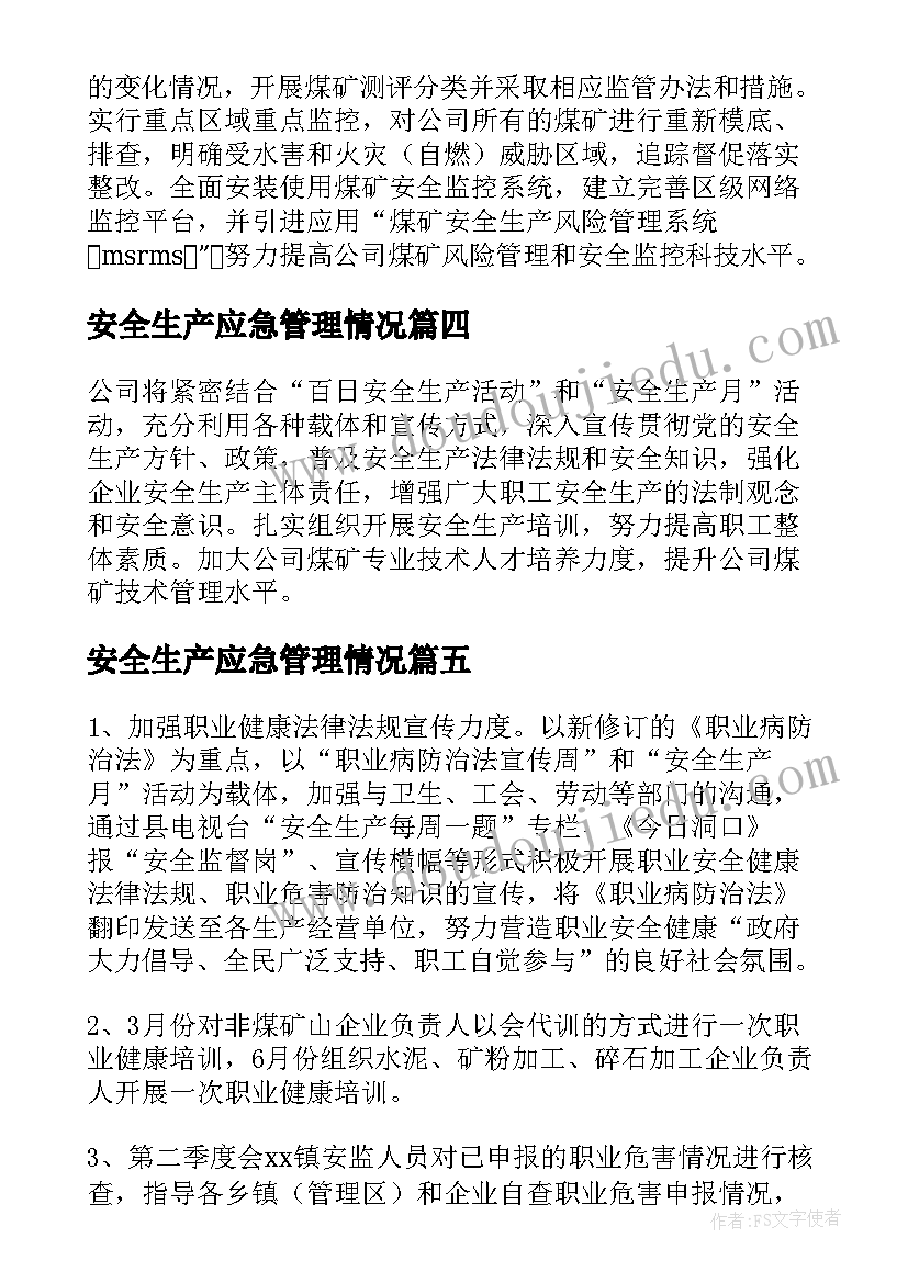 安全生产应急管理情况 安全生产的管理目标与年度工作计划(优秀8篇)