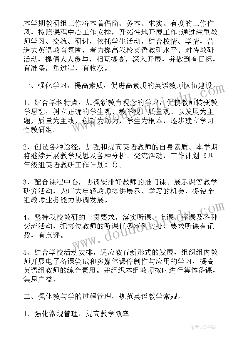 最新小学四年级人教版数学教案 小学英语四年级教学反思(实用14篇)