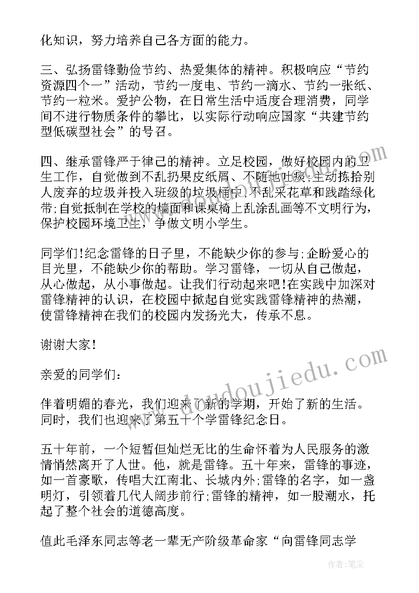 最新学雷锋精神做美德少年 学习雷锋做美德少年倡议书(通用10篇)