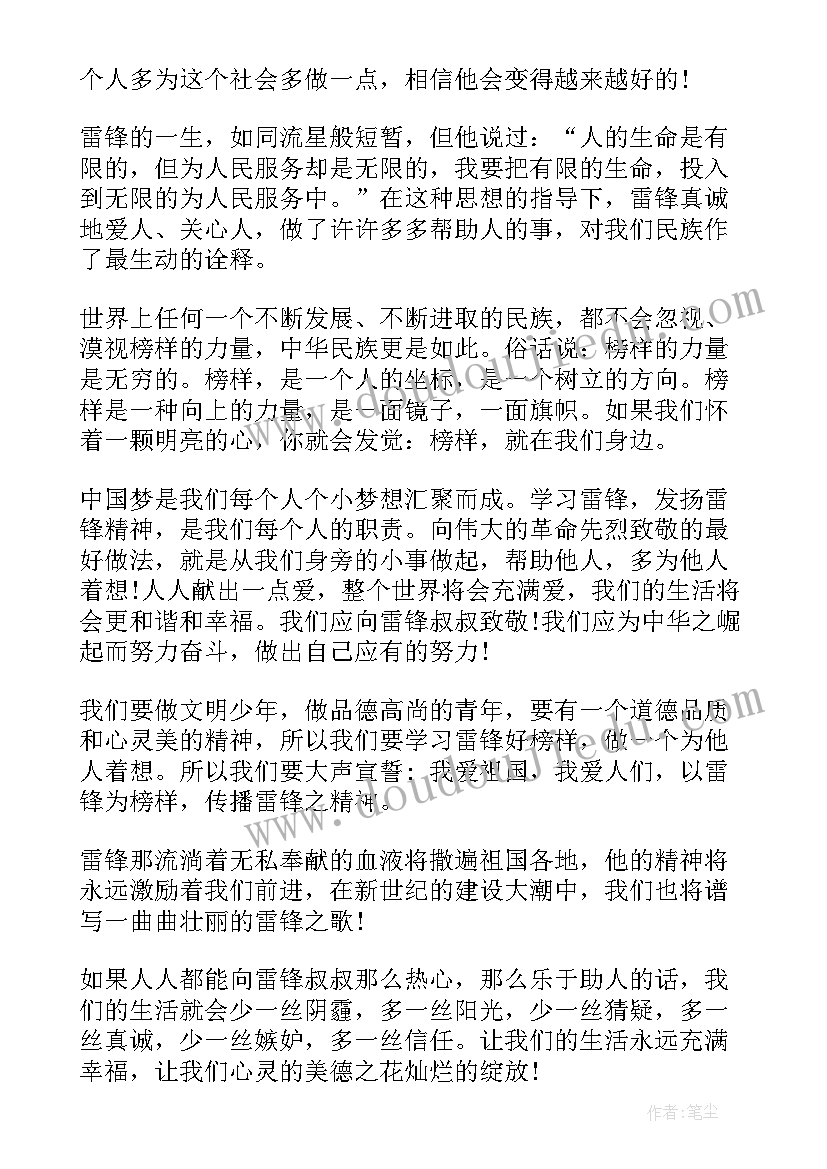 最新学雷锋精神做美德少年 学习雷锋做美德少年倡议书(通用10篇)