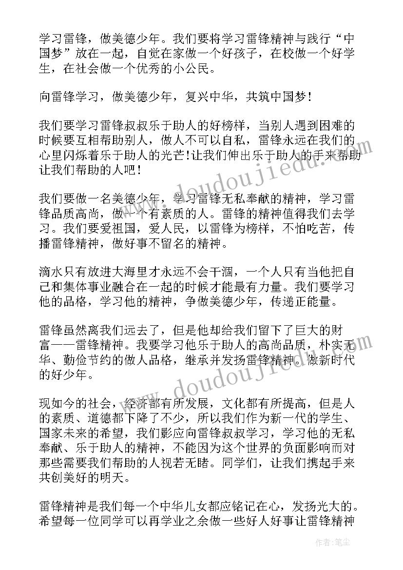 最新学雷锋精神做美德少年 学习雷锋做美德少年倡议书(通用10篇)